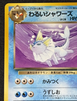 【NM】Dark Vaporeon No.134 Team Rocket Old Back 1997 Pokemon Card Japanese - Image 2