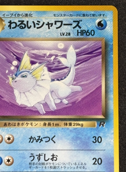 【NM】Dark Vaporeon No.134 Team Rocket Old Back 1997 Pokemon Card Japanese - Image 3
