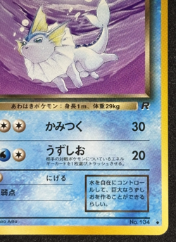 【NM】Dark Vaporeon No.134 Team Rocket Old Back 1997 Pokemon Card Japanese - Image 5