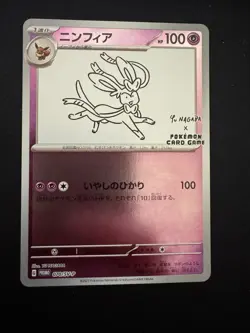 Sylveon - 070/SV-P 070/SV-P Sv-P Promotional Cards Holo (Japanese) - Image 3