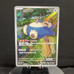 Pokemon Card Snorlax AR 181/165 sv2a Japanese Pokemon Card 151 Near Mint - Image 1