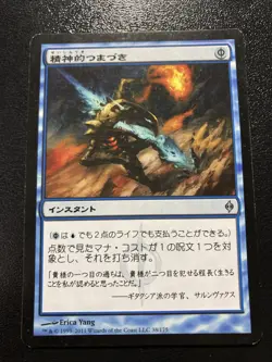 MTG Mental Misstep - New Phyrexia - Japanese - Very Nice! - Image 1
