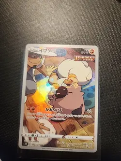 Rockruff 202/184 CHR VMAX Climax S8b Japanese Pokemon Card NM - Image 1