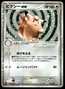 Japanese Pokemon Clefable ex 066/082 Flight of Legends HP - Image 1