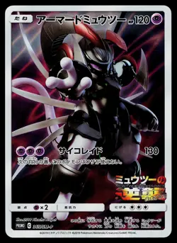 Armored Mewtwo 365/SM-P Promo Sun & Moon Pokemon Japanese Moderately Played - Image 1