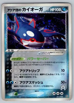Team Aqua's Kyogre 013/033 Holo Team Aqua Deck Damaged Japanese Pokemon - Image 1