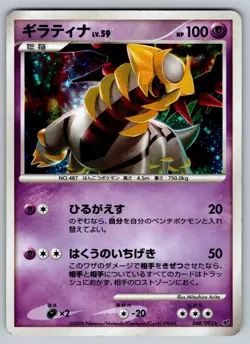 Giratina 048/092 Holo Stormfront Damaged Japanese Pokemon - Image 1