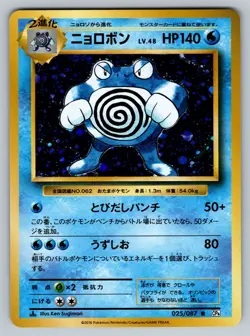 Poliwrath 025/087 Holo 20th Anniversary Lightly Played Japanese Pokemon - Image 1