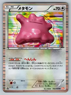 Ditto 042/059 Holo Cold Flare Moderately Played Japanese Pokemon - Image 1