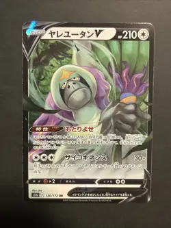 Oranguru V RR 130/172 S12a VSTAR Universe Pokemon Card Japanese NM US Seller - Image 1