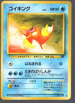 MAGIKARP NO. 129 ROCKET GANG COMMON JAPANESE POKEMON CARD - PICK YOUR CONDITION - Image 3