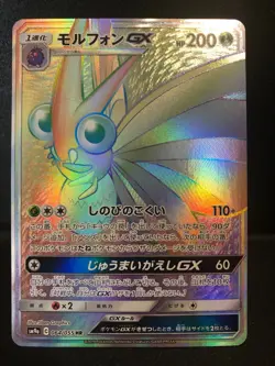 Pokemon Card Venomoth GX HR 064/055 sm9a Night Unison Japanese NM - Image 1