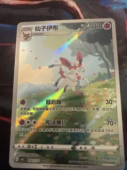 [US SELLER] MINT Sylveon 0915/15 CBB2C Gem Pack 2 Chinese Exclusive Pokemon Card - Image 1
