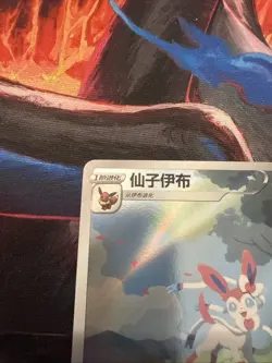 [US SELLER] MINT Sylveon 0915/15 CBB2C Gem Pack 2 Chinese Exclusive Pokemon Card - Image 2