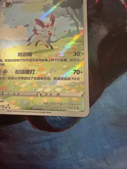 [US SELLER] MINT Sylveon 0915/15 CBB2C Gem Pack 2 Chinese Exclusive Pokemon Card - Image 4