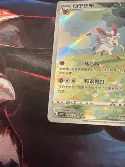 [US SELLER] MINT Sylveon 0915/15 CBB2C Gem Pack 2 Chinese Exclusive Pokemon Card - Image 5