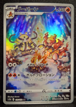 Magmortar AR 175/172 S12a VSTAR Universe Pokemon Card Japanese [Near Mint] - Image 1