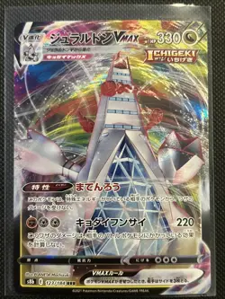 Duraludon VMAX 123/184 S8b: Vmax Climax Holo (Japanese) Pokemon TCG Card NM - Image 1