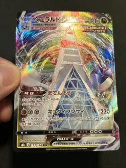 Duraludon VMAX 123/184 S8b: Vmax Climax Holo (Japanese) Pokemon TCG Card NM - Image 3