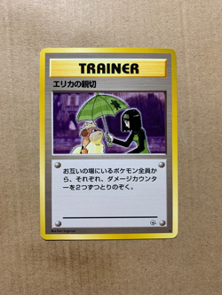Japanese Erika's Kindness - Gym Heroes - Rare Pokemon Card - NM/Mint - Image 1
