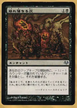 Crumbling Ashes - Japanese (Eventide, Uncommon, 2008) Foreign LP MYG - Image 1