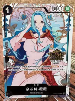 Exclusive Chinese 3rd Anniversary Nefeltari Vivi OP05-086 One Piece Card LP - Image 1