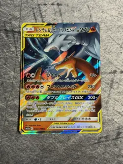 Pokemon TCG - Reshiram & Charizard GX Tag Team 016/173 - SM12a Japanese NM Card - Image 1