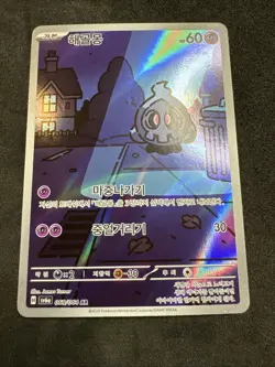 Duskull AR 068/064 SV6 - Pokemon Card Korean Scarlet & Violet Small Dent - Image 1