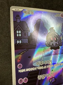 Duskull AR 068/064 SV6 - Pokemon Card Korean Scarlet & Violet Small Dent - Image 2