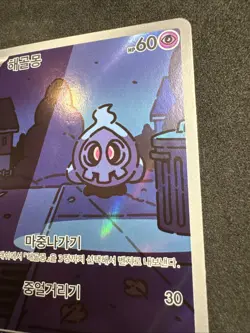 Duskull AR 068/064 SV6 - Pokemon Card Korean Scarlet & Violet Small Dent - Image 3