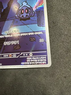 Duskull AR 068/064 SV6 - Pokemon Card Korean Scarlet & Violet Small Dent - Image 4
