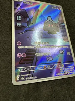 Duskull AR 068/064 SV6 - Pokemon Card Korean Scarlet & Violet Small Dent - Image 5