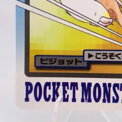 Pokemon Cards Bandai Carddass Pidgeot File No.017 1997 EX+ Japanese g861 - Image 4