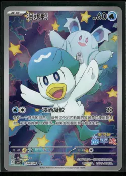 Pokemon Chinese Exclusive Horizons Gem CBB1C Quaxly 05 09/09 Holo Mint Card - Image 1