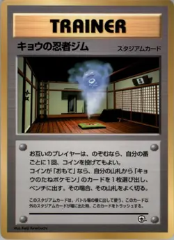 Koga's Ninja Gym Glossy CoroCoro Promotional Cards MP - Image 1