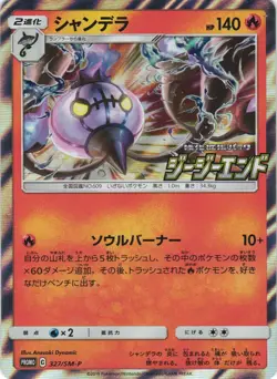 Chandelure 327/SM-P Sun & Moon Holo Promo Japanese Pokemon Card NM - Image 1