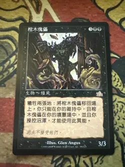 MTG CHINESE PROPHECY COFFIN PUPPETS ALTERNATE ART NM ALTERNATE ART FROM ENGLISH - Image 1