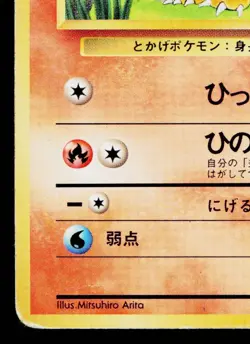 CHARMANDER No.004 BASE SET JAPANESE POKEMON TCG - Image 4