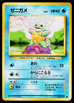 SQUIRTLE No.007 BASE SET JAPANESE POKEMON TCG - Image 1