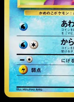 SQUIRTLE No.007 BASE SET JAPANESE POKEMON TCG - Image 4