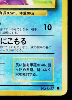 SQUIRTLE No.007 BASE SET JAPANESE POKEMON TCG - Image 5