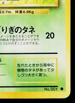 BULBASAUR No.001 BASE SET JAPANESE POKEMON TCG - Image 5