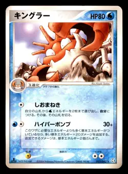 Kingler 033/082 ex Flight of Legends Pokemon Japanese Moderately Played - Image 1