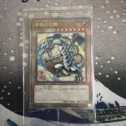 Yu-Gi-Oh! 25th Anniversary Blue-Eyes White Dragon Ukiyoe Edition New Japan - Image 1