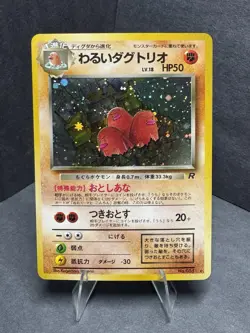 1997 Japanese Dark Dugtrio #51 Holo Rocket Gang Pokemon TCG Card - Image 1