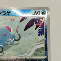 Pokemon Cards Tentacool (Master Ball Foil) C 072/165 SV2a EX+ Japanese i484 - Image 3