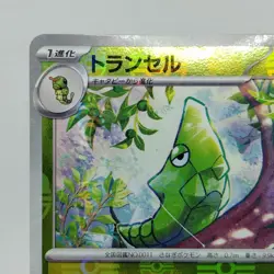 Pokemon Cards Merapod (Master Ball Foil) C 011/165 SV2a EX+ Japanese i483 - Image 2