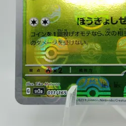 Pokemon Cards Merapod (Master Ball Foil) C 011/165 SV2a EX+ Japanese i483 - Image 4