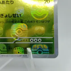 Pokemon Cards Merapod (Master Ball Foil) C 011/165 SV2a EX+ Japanese i483 - Image 5