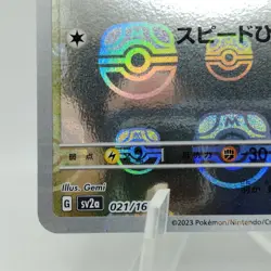 Pokemon Cards Spearow (Master Ball Foil) C 021/165 SV2a EX+ Japanese i482 - Image 4